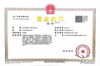 北京乐鱼注册大厅-乐鱼（中国）一站式服务平台设计工程有限公司营业执照