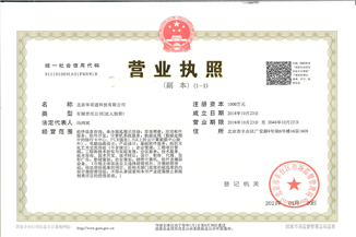 北京乐鱼注册大厅-乐鱼（中国）一站式服务平台通科技有限公司营业执照