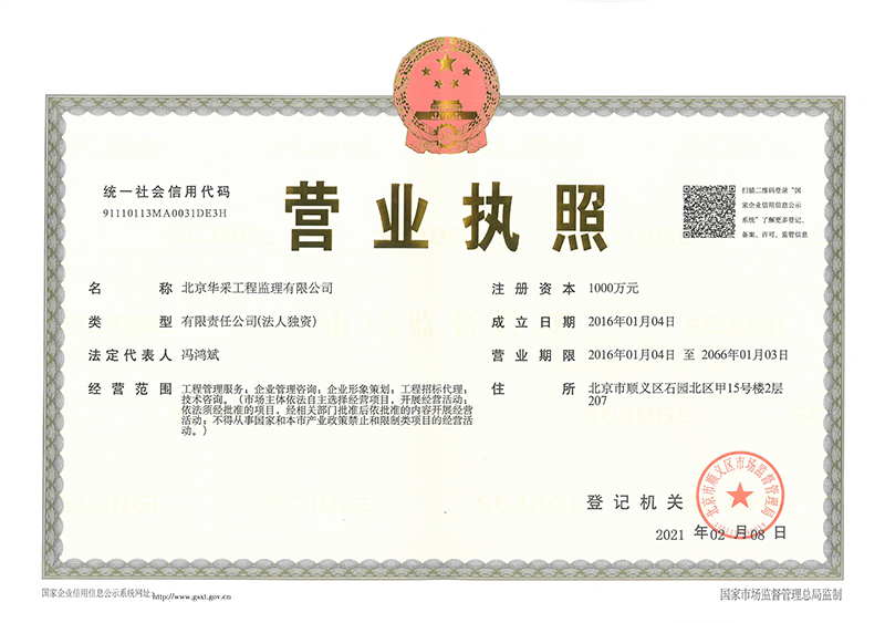 乐鱼注册大厅-乐鱼（中国）一站式服务平台工程监理公司营业执照