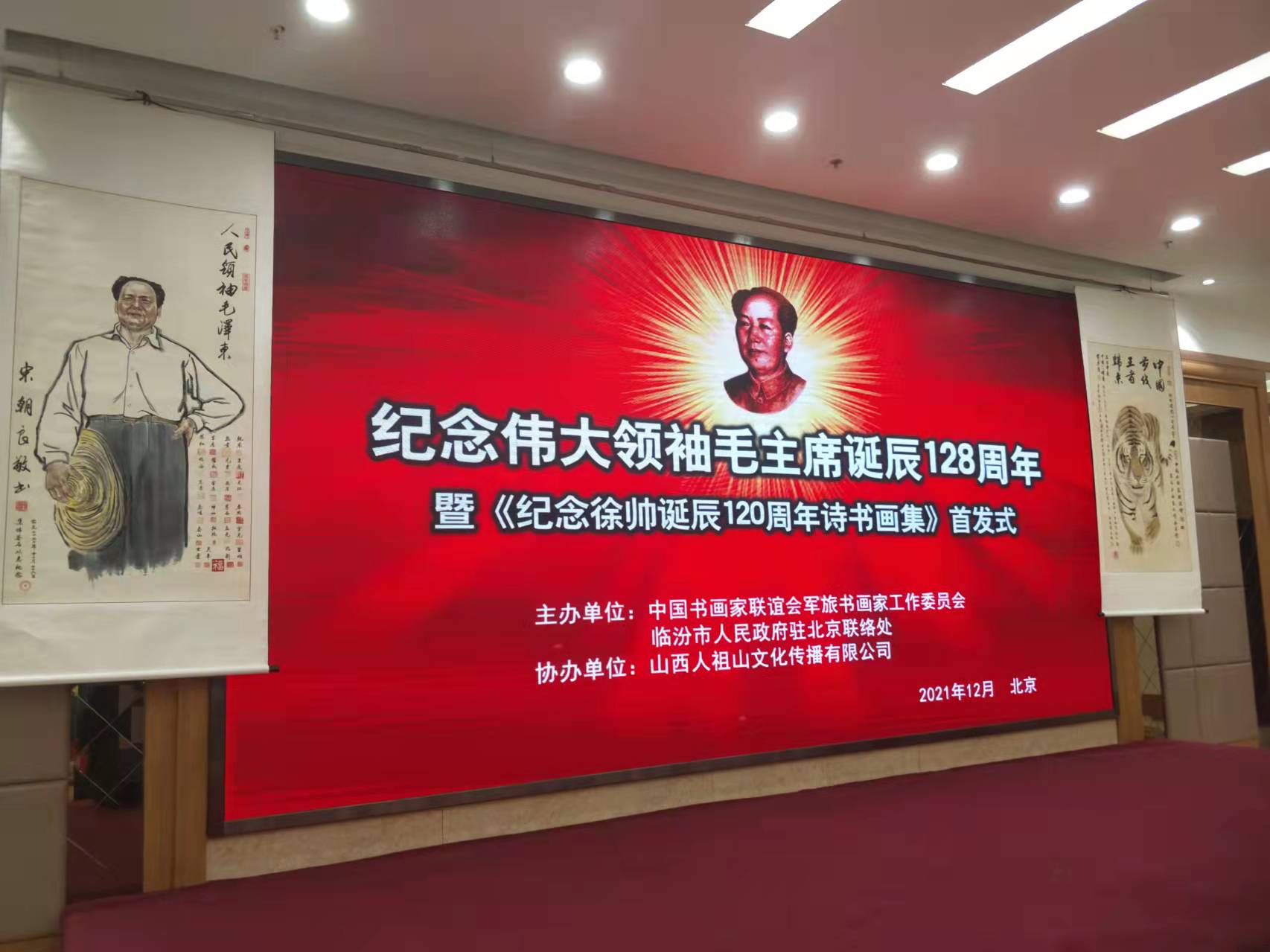 乐鱼注册大厅-乐鱼（中国）一站式服务平台招标集团赞助“纪念伟大领袖毛主席诞辰128周年暨纪念徐向前元帅诞辰120周年诗书画集首发式”传承红色文化，打造全过程工程咨询领军企业