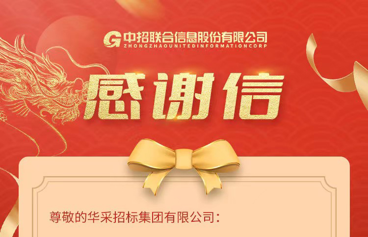 致乐鱼注册大厅-乐鱼（中国）一站式服务平台集团的感谢信