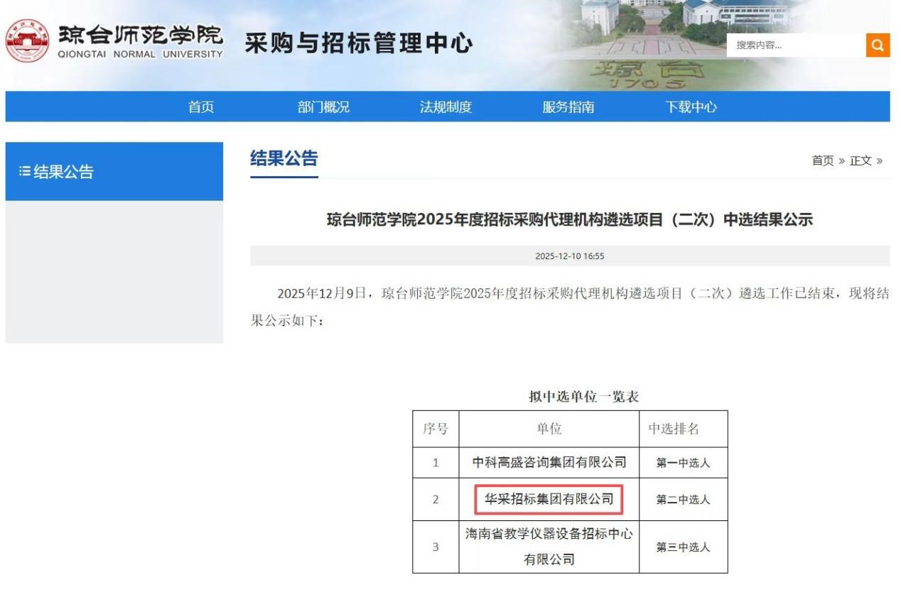乐鱼注册大厅-乐鱼（中国）一站式服务平台招标集团连获七家优质单位认可 成功入围多领域招标代理机构 